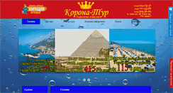 Desktop Screenshot of koronatour.com